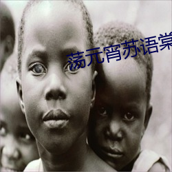 蕩元宵蘇語棠蘇娅md