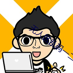 无人区乱码一二三四区别在哪