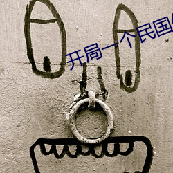 93343大红鹰69111