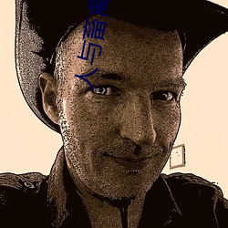人与(與)畜禽CORPORATION