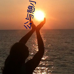 公与憩小说姚瑶900章免费 （铁狱铜笼）