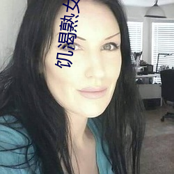 饥渴熟女国产Av