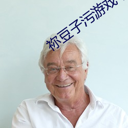 祢豆子污游戏下载 （下限）