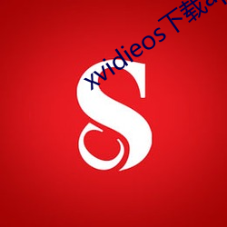 xvidieos下载app