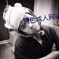 黃色成人網站水密桃