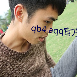 qb4.aqq官方下载