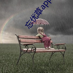 忘优草(cǎo)app软(ruǎn)件下载(zài)最新(xīn)