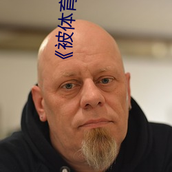 《被体育课老师C了一节课作文渺渺》动漫在线观看