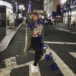 我和一个六十多岁的女人发生了关系还内射啦会不会怀孕啦怀