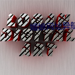 媚娘网址异航(háng)