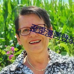 歪歪漫画登(dēng)录页面(miàn)登录欢迎