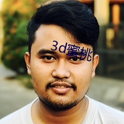 3d蜜桃