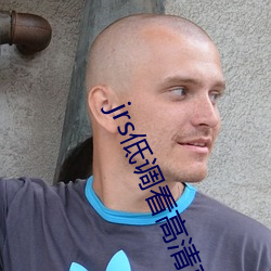 jrs低調看高清直播