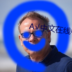 √中文在线中文