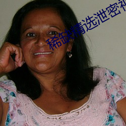 稀缺精選泄密視頻