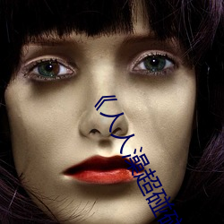 《人人澡超碰碰97碰碰碰》 （束身自好）