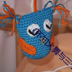 《不知火舞與三個小男孩h》高清完整版播放