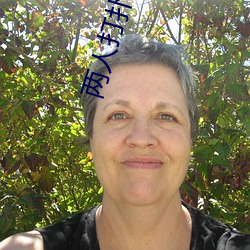 两人打(打)扑(撲)克剧(劇)烈运动又(又)疼(疼)又叫(叫)体(體)验(驗):多(多)种(種)清(清)晰(晰)度随意(意)切换