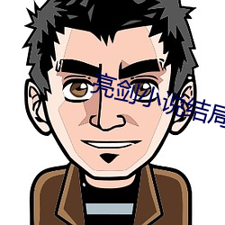 亮(亮)剑小说(說)结局(局)