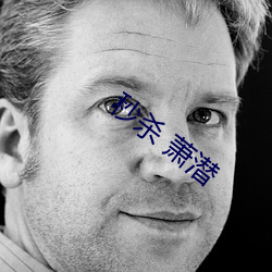 秒殺 蕭潛