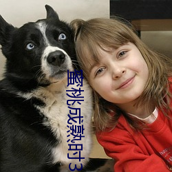 蜜桃成(成)熟时3在(在)线