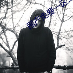 围产免费一区二(èr)区三(sān)区黄(huáng)
