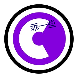 乖一些 喜怒无常）