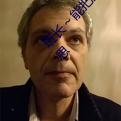 班长～能把跳D遥控器关了嘛一般指的是什么意思