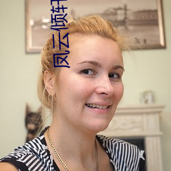 凤云倾轩辕夜阑全文免费阅读