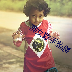 美女歌手坠楼