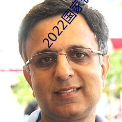 2022国家优秀电视剧