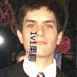1v1果(果)聊
