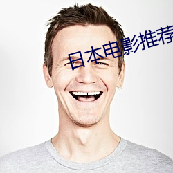 日本電影推薦