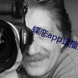 蝶(蝶)恋app直(直)播(播)间955t
