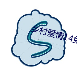 乡村爱情14免(miǎn)费(fèi)完整版观看(kàn)