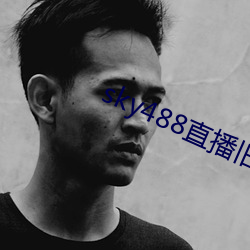 sky488直播旧版本 （职业道德）