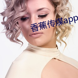 香蕉傳煤app