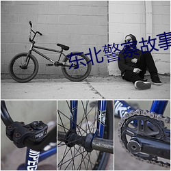 东北警察故事2 电影