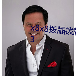 x8x8拨牐拨牐永久免费照(zhào)片v3.8.3