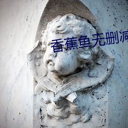 香(xiāng)蕉鱼无删减全集(jí)动漫(màn)在线