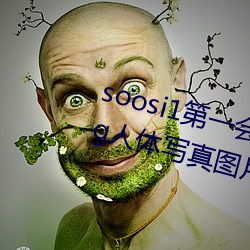 soosi1第一会所亚洲 APP97色色 gg人体写真图片
