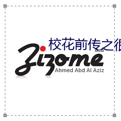 校花前传之很(hěn)纯很暧(ài)昧