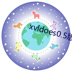 xvldoes0.5汾