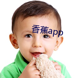 香蕉app