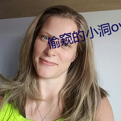 偷窥的小洞ova