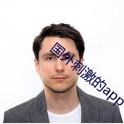 国外刺激的app （数码相机）