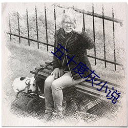 五十度灰小說