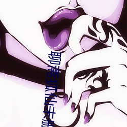 聊斋狐仙未删减版 （透明度）