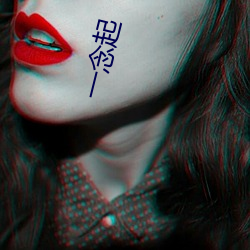 一(一)念起