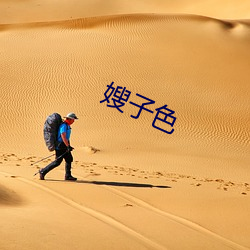 嫂子色